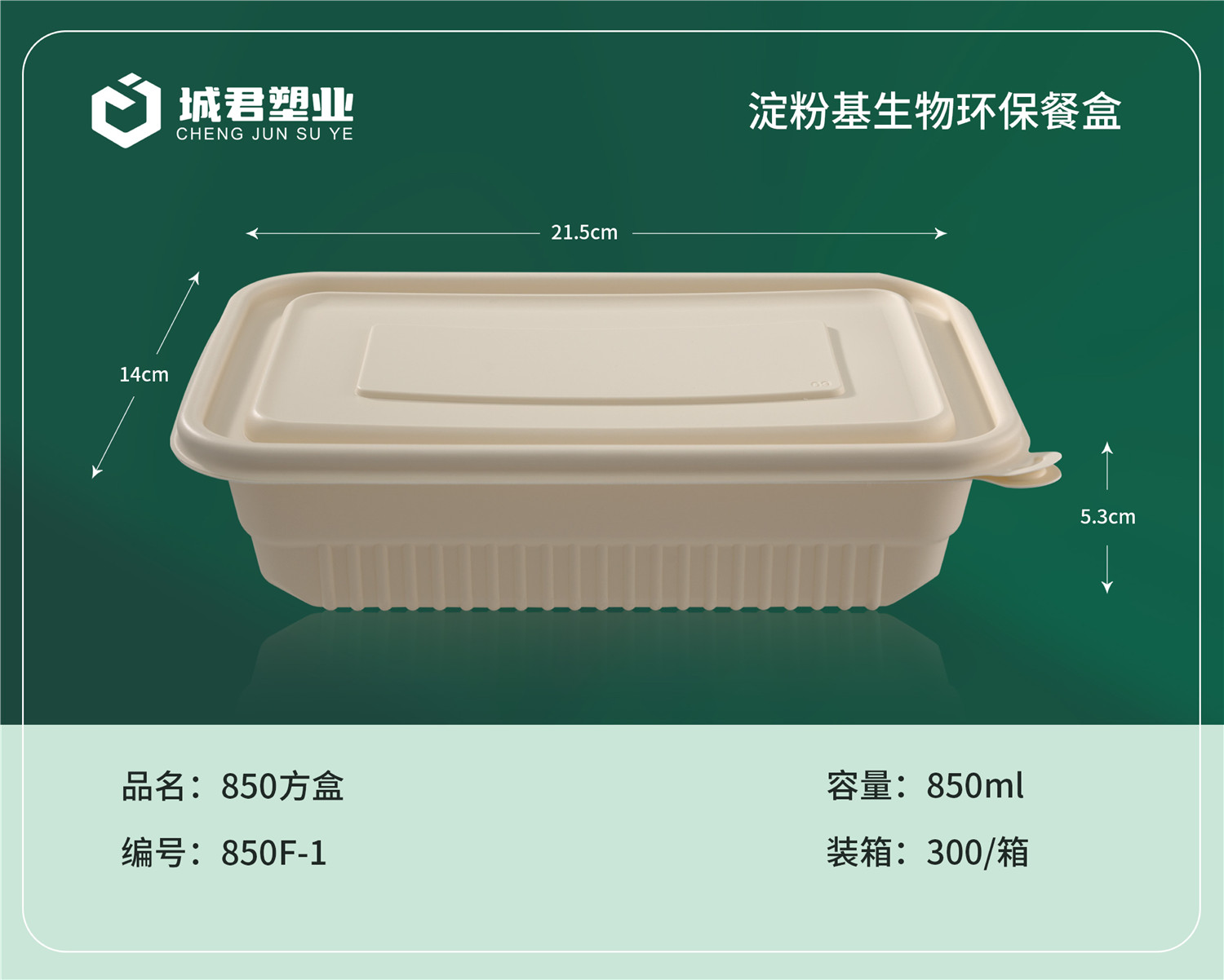 石家庄市一次性吸塑杯吸塑餐盒 - 方案